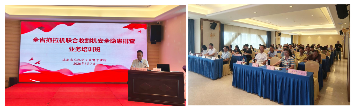 省农机安全监督管理所举办全省拖拉机联合收割机安全隐患排查 业务培训班